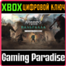 ASSASSINS CREED VALHALLA THE SIEGE OF PARIS XBOX КОД