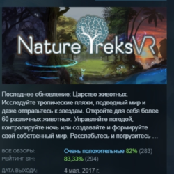 Nature Treks VR АВТОДОСТАВКА STEAM GLOBAL МГНОВЕННО ЛИЦЕНЗИЯ