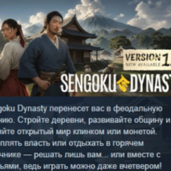 Sengoku Dynasty 💎 АВТОДОСТАВКА STEAM GLOBAL МГНОВЕННО ЛИЦЕНЗИЯ