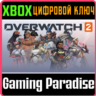 ❗OVERWATCH 2: ПОЛНАЯ КОЛЛЕКЦИЯ ГЕРОЕВ❗XBOX❗КЛЮЧ🔑
