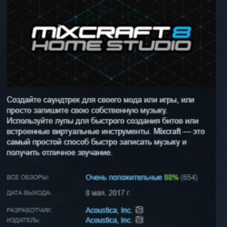 Mixcraft 8 Home Studio АВТОДОСТАВКА STEAM GLOBAL МГНОВЕННО ЛИЦЕНЗИЯ