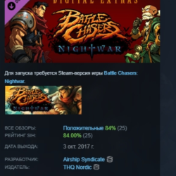 Battle Chasers: Nightwar Digital Extras АВТОДОСТАВКА STEAM РОССИЯ