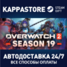 Overwatch® 2 - Набор «Вторжение» АВТОДОСТАВКА Steam RU