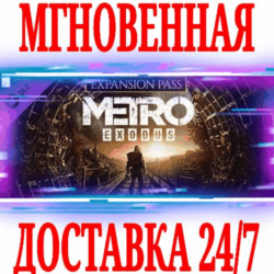 Metro Exodus Expansion Pass (5 в 1) STEAM  KEY  РФ МИР