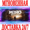 Metro Exodus Expansion Pass (5 в 1) STEAM  KEY  РФ МИР