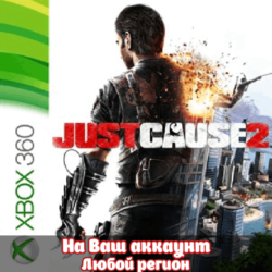 🔥 Just Cause 2 (XBOX | ЛЮБОЙ АККАУНТ)