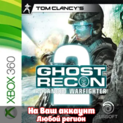 🔥 Tom Clancy's Ghost Recon Advanced Warfighter 2 (XBOX | ЛЮБОЙ АККАУНТ)