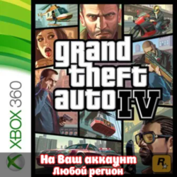 🔥 Grand Theft Auto IV  GTA 4 (XBOX | ЛЮБОЙ АККАУНТ)