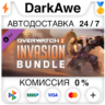 Overwatch® 2 - Набор «Вторжение» STEAM•RU   АВТО   0%