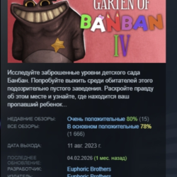 Garten of Banban 4 АВТОДОСТАВКА STEAM GLOBAL МГНОВЕННО ЛИЦЕНЗИЯ