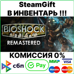 BioShock Remastered [SteamGift/RU CIS]