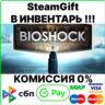BioShock: The Collection [SteamGift/RU CIS]