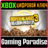 ❗BORDERLANDS 3: SEASON PASS 2❗XBOX ONE/X|S🔑КЛЮЧ❗
