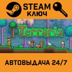 Terraria. STEAM-ключ Россия (Global)