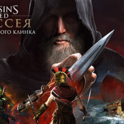 Assassin’s Creed Одиссея Наследие первого клинка Xbox