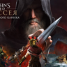 Assassin’s Creed Одиссея Наследие первого клинка Xbox