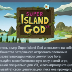 SUPER Island God VR АВТОДОСТАВКА STEAM GLOBAL МГНОВЕННО ЛИЦЕНЗИЯ