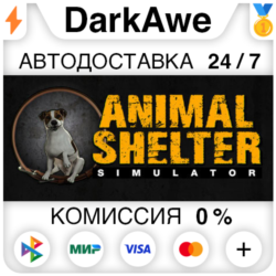 Animal Shelter STEAM•RU ⚡️АВТОДОСТАВКА 💳0%