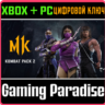 MORTAL KOMBAT 11 KOMBAT PACK 2 XBOX ONE/X|S ПК  КЛЮЧ
