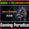RAIN XBOX ONE/X|S ПК  КЛЮЧ
