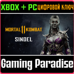 SINDEL XBOX ONE/X|S ПК  КЛЮЧ