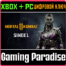SINDEL XBOX ONE/X|S ПК  КЛЮЧ