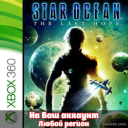 🔥 Star Ocean The Last Hope (XBOX | ЛЮБОЙ АККАУНТ)