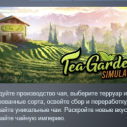 Tea Garden Simulator АВТОДОСТАВКА STEAM GLOBAL МГНОВЕННО ЛИЦЕНЗИЯ