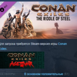 Conan Exiles - The Riddle of Steel STEAM KEY ЛИЦЕНЗИЯ