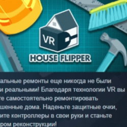 House Flipper VR STEAM KEY РФ СНГ СТИМ КЛЮЧ ЛИЦЕНЗИЯ