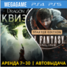 Dragon Age FINAL FANTASY XIV (PS4/PS5/RU) Аренда 7 дней