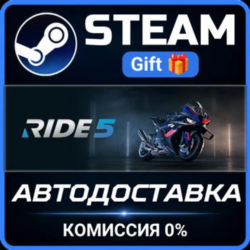 RIDE 5 Steam Gift СТИМ ГИФТ ПК АВТОДОСТАВКА ПОДАРОК