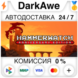 Hammerwatch Anniversary Edition STEAM•RU ⚡️АВТО 💳0%