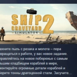 Ship Graveyard Simulator 2 АВТОДОСТАВКА STEAM GLOBAL МГНОВЕННО ЛИЦЕНЗИЯ