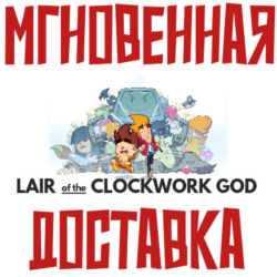✅Lair of the Clockwork God⚡Steam\РФ Весь Мир\Key⭐   🎁