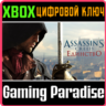 ASSASSIN&acute;S CREED UNITY XBOX ONE/X|S  КЛЮЧ
