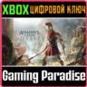 ❗ASSASSIN'S CREED ODYSSEY❗XBOX ONE/X|S🔑КЛЮЧ❗