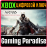 ASSASSINS CREED THE EZIO COLLECTION XBOX ONE/X|S  КЛЮЧ