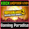 BORDERLANDS 3 SEASON PASS BUNDLE XBOX ONE/X|S  КЛЮЧ