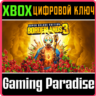 BORDERLANDS 3: SUPER DELUXE EDITION XBOX ONE/X|S  КЛЮЧ