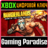 BORDERLANDS: GAME OF THE YEAR EDITION XBOX ONE/X|S