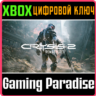 CRYSIS 2 REMASTERED XBOX ONE/X|S  КЛЮЧ