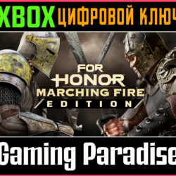 ❗FOR HONOR : MARCHING FIRE EDITION❗XBOX ONE/X|S🔑КЛЮЧ