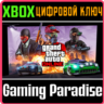 GRAND THEFT AUTO ONLINE XBOX X|S  КЛЮЧ