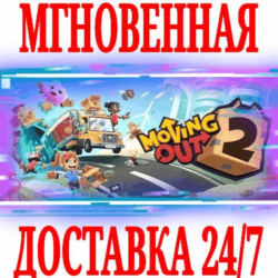 ✅Moving Out 2 ⭐Steam\РФ Весь Мир\Key⭐   Бонус