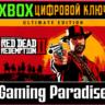 RED DEAD REDEMPTION 2: ULTIMATE EDITION XBOX КЛЮЧ