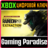 TOM CLANCY’S RAINBOW SIX EXTRACTION DELUXE XBOX  КЛЮЧ
