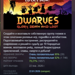 Dwarves: Glory, Death and Loot АВТОДОСТАВКА STEAM GLOBAL МГНОВЕННО ЛИЦЕНЗИЯ