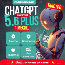 ChatGPT 5.6 PLUS / PRO / GO  ЛИЧНЫЙ АККАУНТ