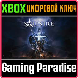 ❗SOULSTICE❗XBOX X|S🔑КЛЮЧ❗